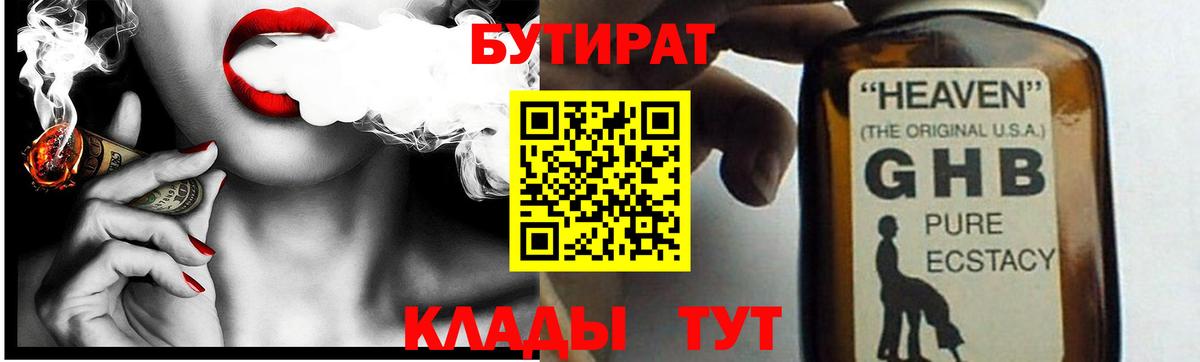 Бутират Ногинск