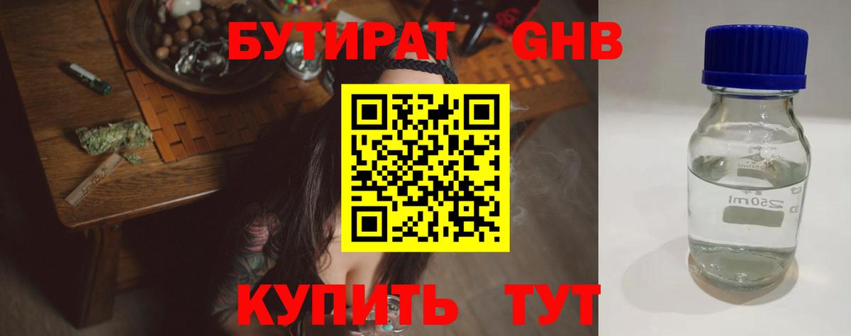 Ногинск  Бутират  Вход с VPN  Бутират BDO 33% 