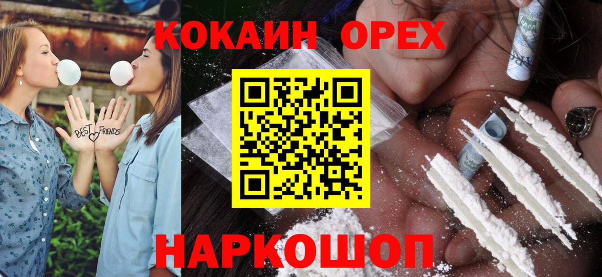 Ногинск  Cocaine  Вход с VPN  Кокаин 97%  Кокаин VHQ 