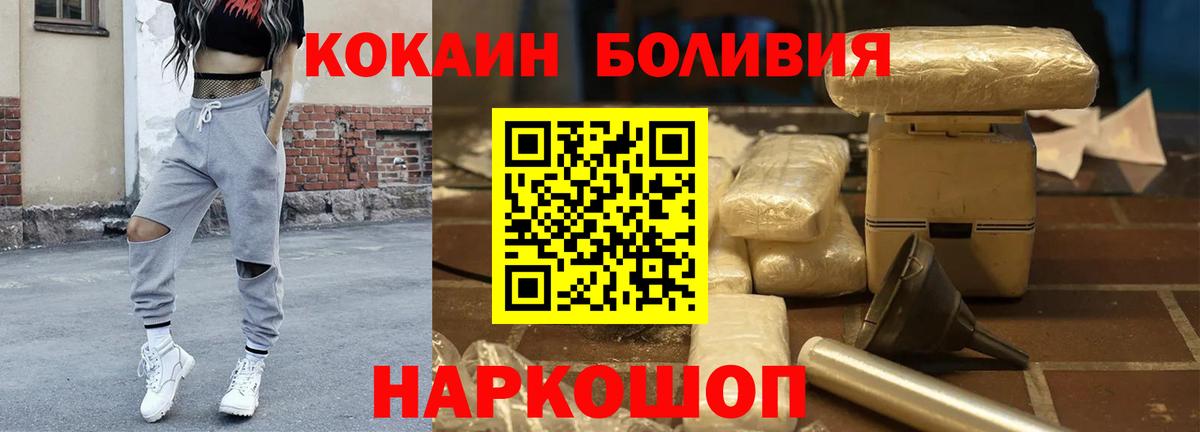 COCAIN Боливия Ногинск