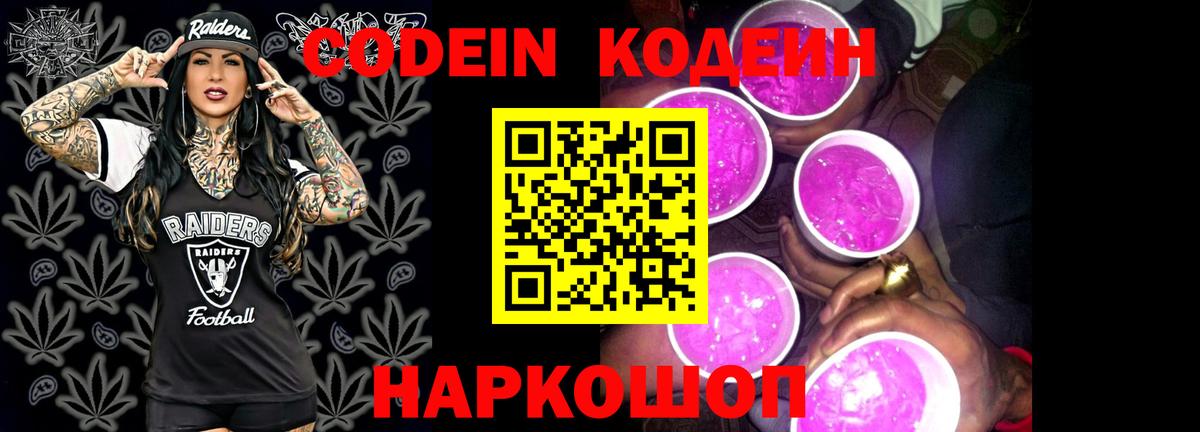 Ногинск  Кодеин Purple Drank  Вход с VPN 