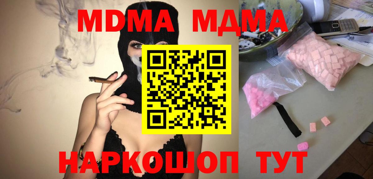 МДМА crystal  MDMA молли  MDMA  Вход с VPN  Ногинск 